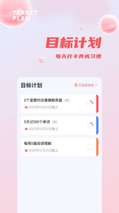 时间管理打卡软件app下载 v1.0.0