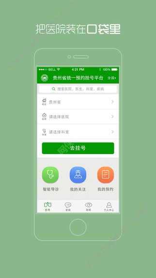 贵州省统一挂号平台APP官网下载 v1.0