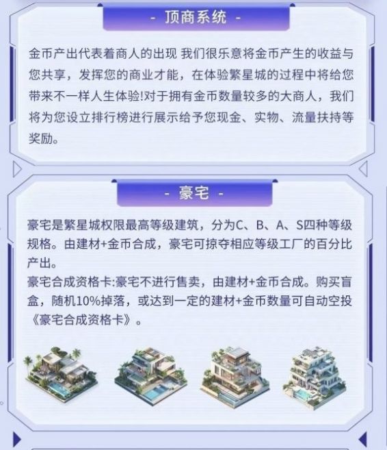 繁星城游戏app安卓版下载 v1.2.0