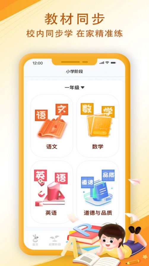 袋鼠学习兜启蒙教育下载 v1.0.5