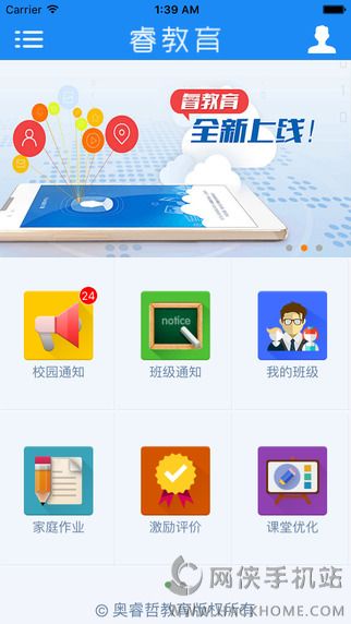 睿教育教师端app下载ios版 v4.2.0