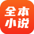 全本小说app下载最新版 v1.6.5