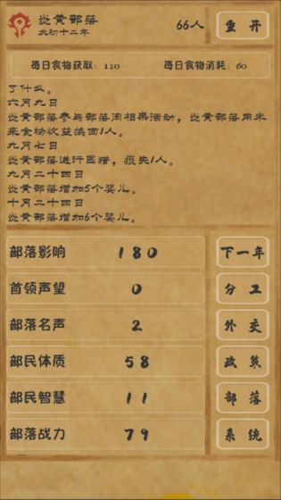 文明起源模拟经营原始部落无广告版 v1.4