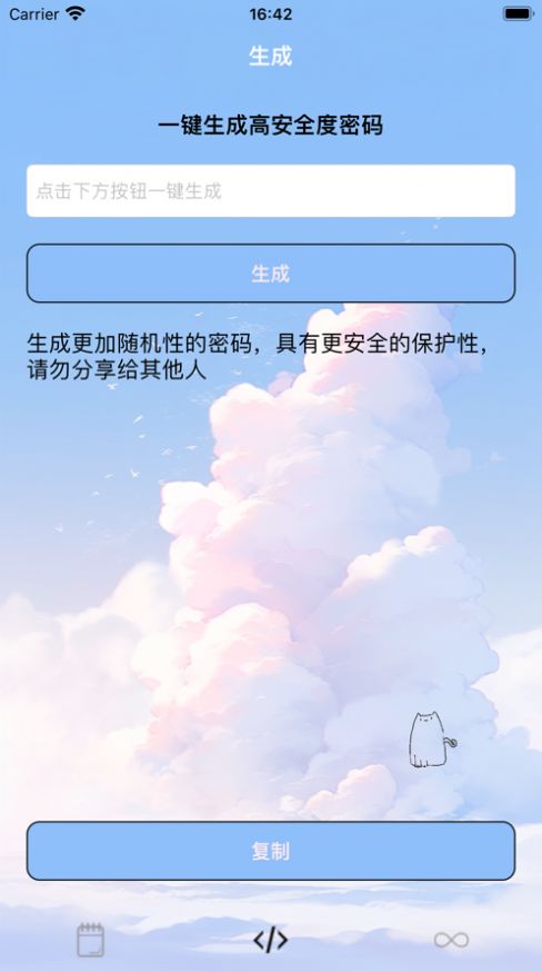 雪云密码本官方手机版下载 v1.0