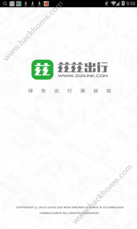 兹兹出行租赁官方平台下载app v1.1.2