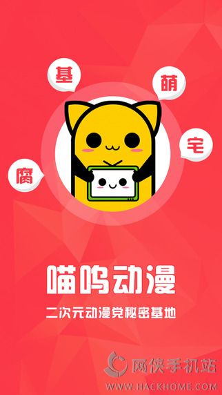 喵呜动漫官网软件app下载 v1.1