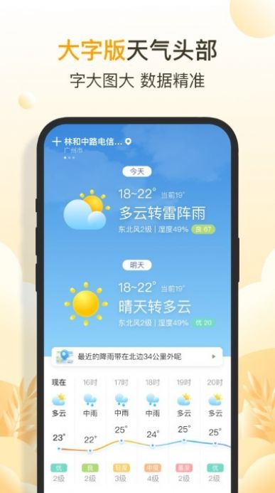 亮推快看天气app手机版下载 v1.0.0