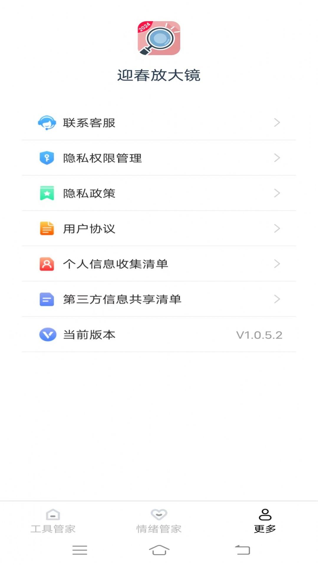 迎春放大镜官方手机版下载 v1.0.5.2