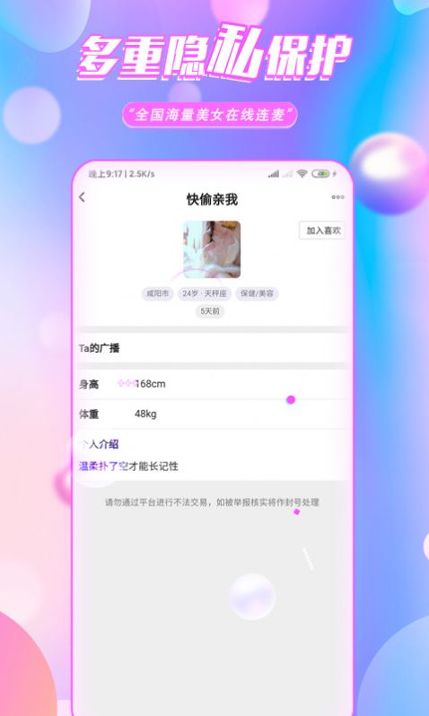 颜约app安卓版下载 v0.0.1