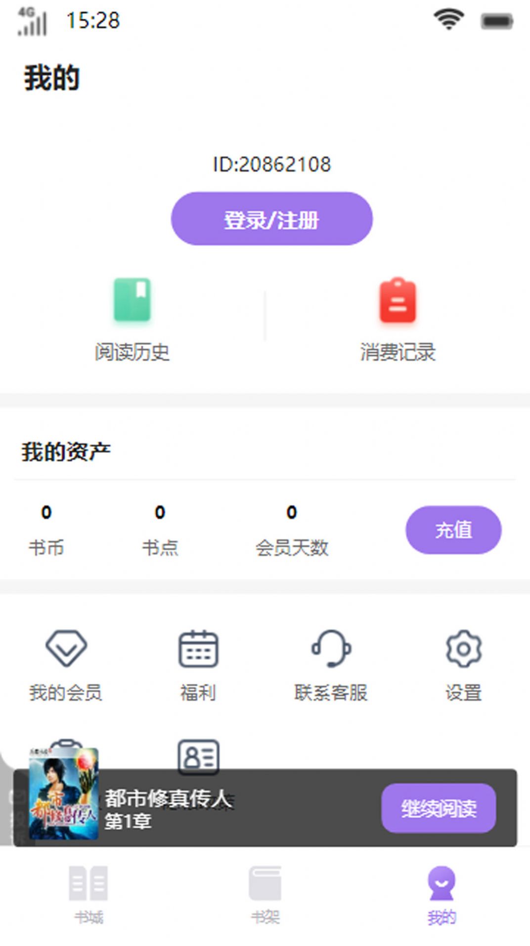 宝藏书城免费版手机版下载 v1.0