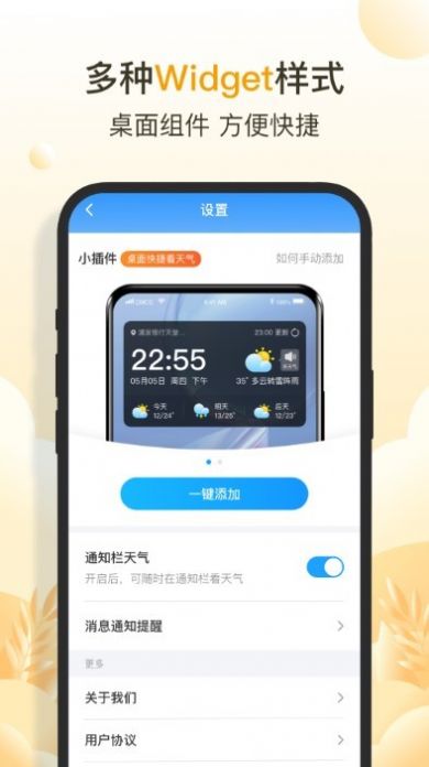 亮推快看天气app手机版下载图片1