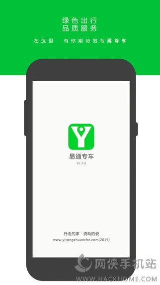 易通专车官方下载app手机客户端 v1.2