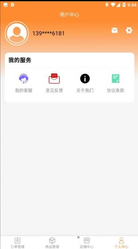 快速送达商家app手机版下载 v1.0.8