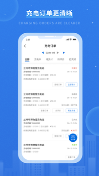 湘煤能投充电app官方版下载 v1.0.0