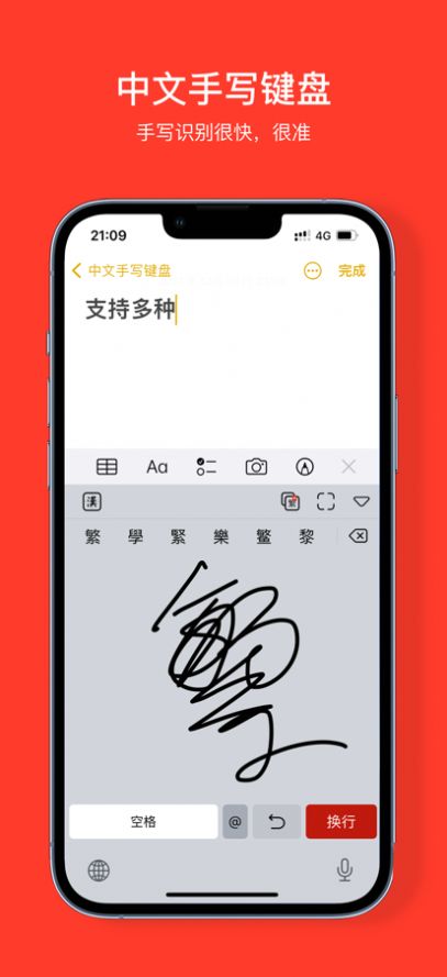 中文手写键盘手机版app下载 1.0