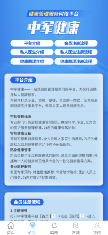 中军健康管理app官方 v1.0.0