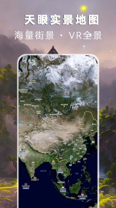 天眼实景地图免费版高清版app下载 v3.2.2