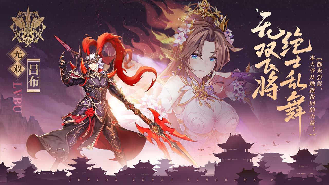 少年三国志2官渡之战最新版下载 v1.46.05