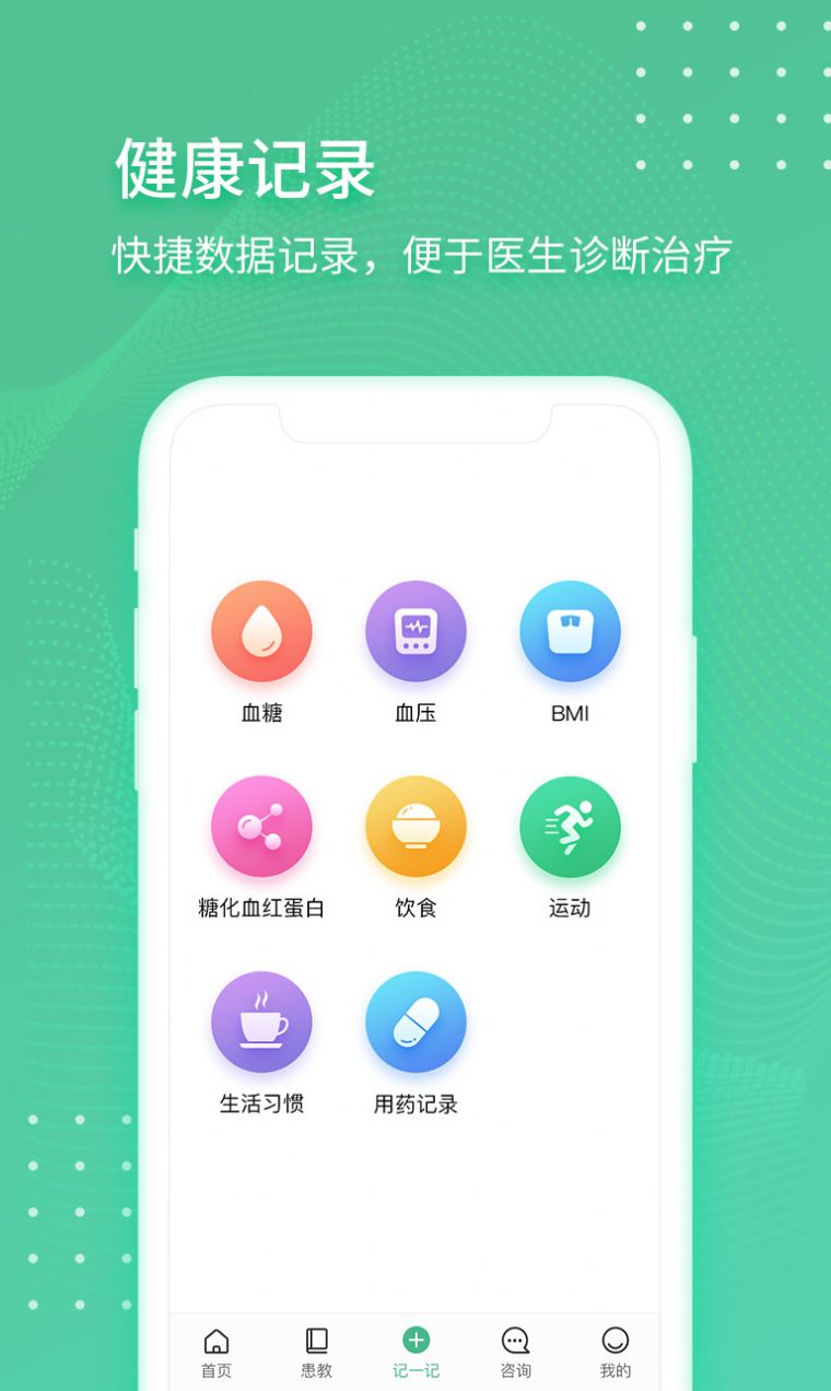 掌控健康管理app安卓版 v1.2.0