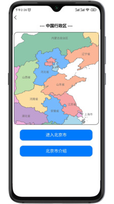 巡游地图册app官方版下载 v1.0.3