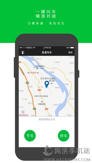 易通专车官方下载app手机客户端 v1.2