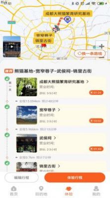 欢萌旅行app官方下载手机版 v1.0