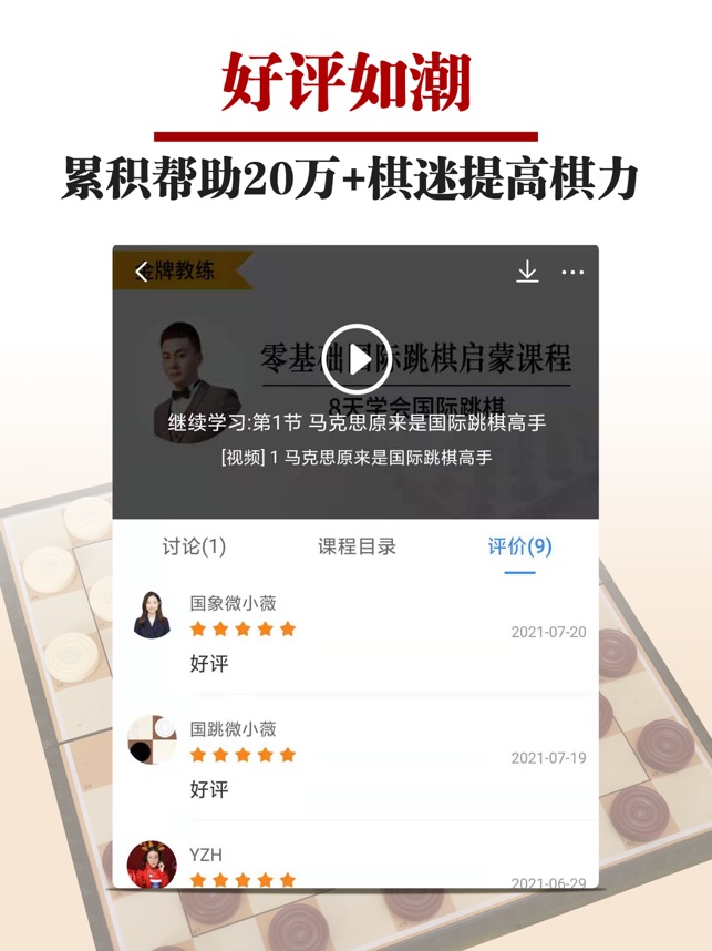 国跳微学堂app官方版下载 v1.1.0