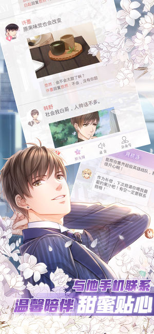 恋与制作人哔哩哔哩版下载 v1.26.0704