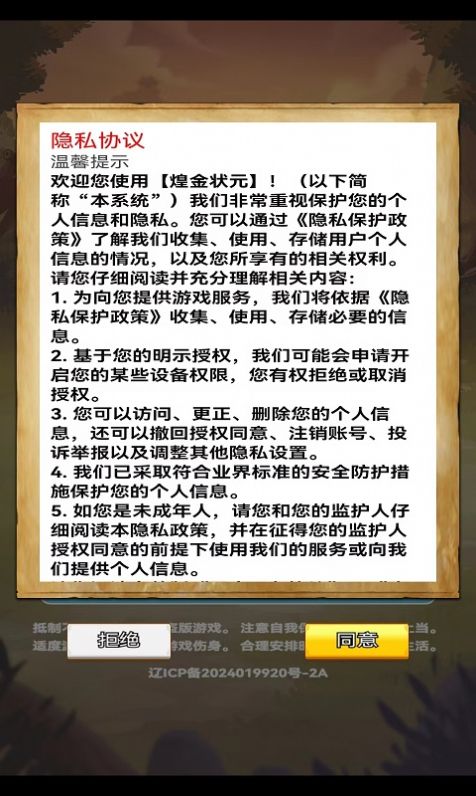 煌金状元成语学习下载 v1.0.1