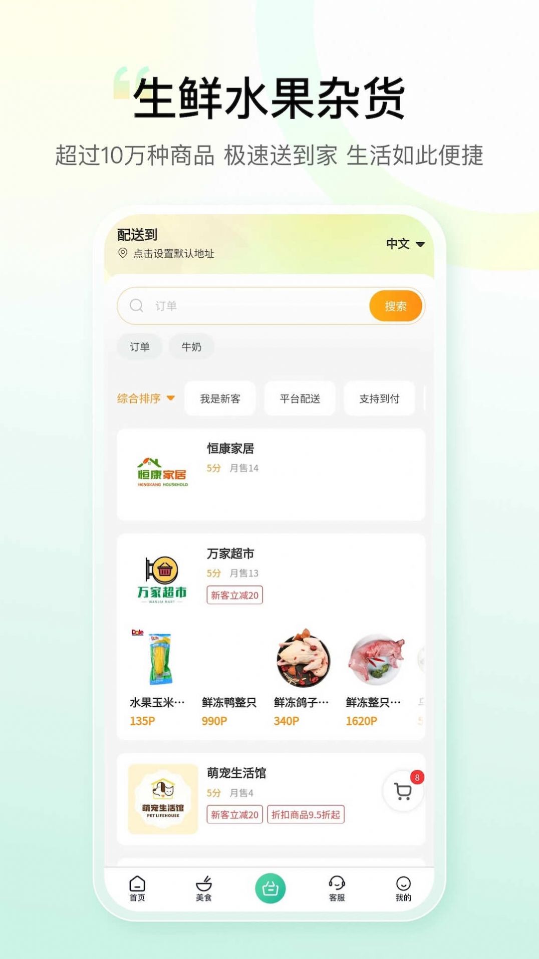 PandaDel美食超市配送平台下载 v1.2.5