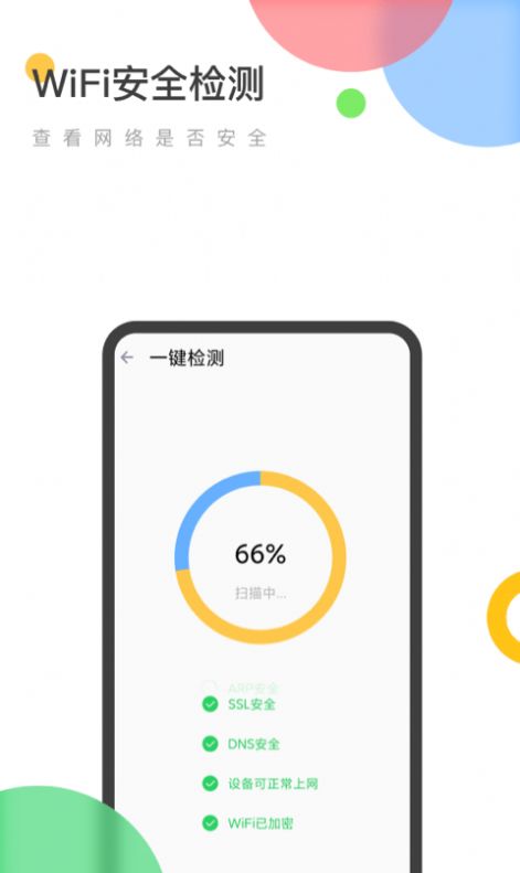 万能WiFi精灵app官方版下载图片1