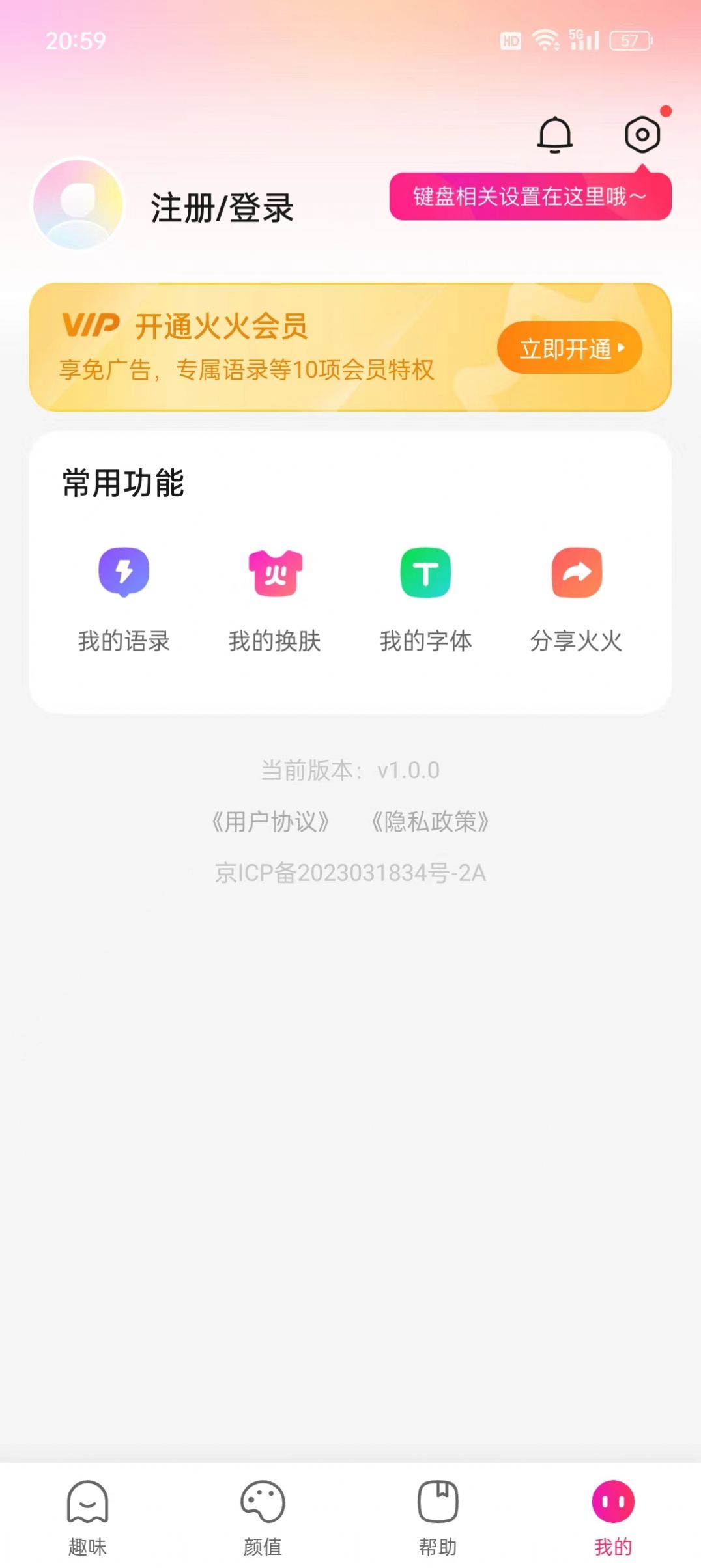 火火键盘官方手机版下载 v1.0.0.1