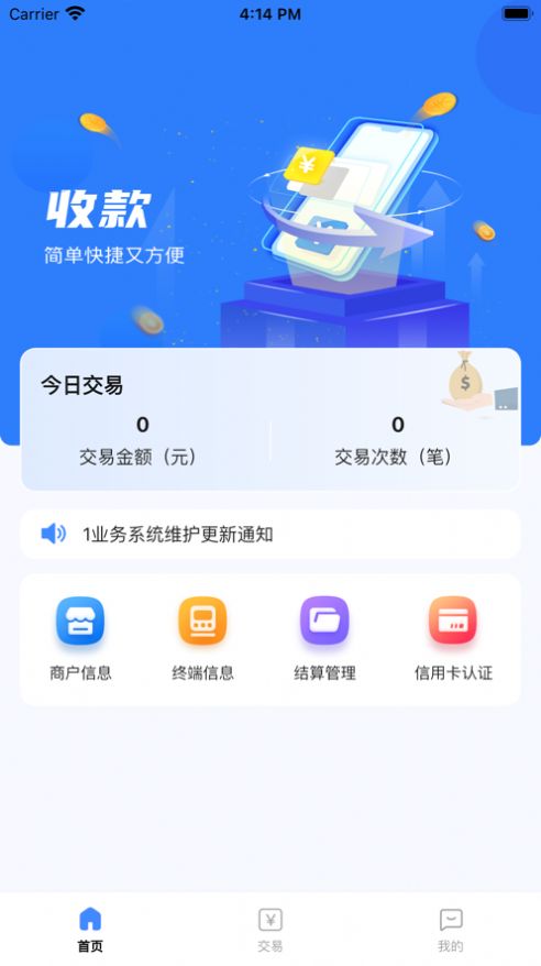 超吉刷管家收银系统下载 v1.0.1