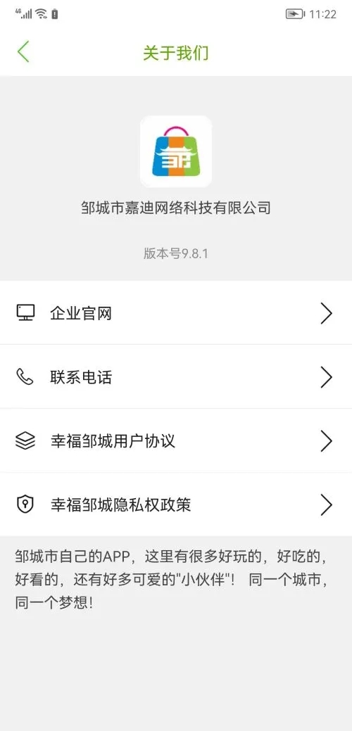 幸福邹城外卖平台app下载 v9.9.1