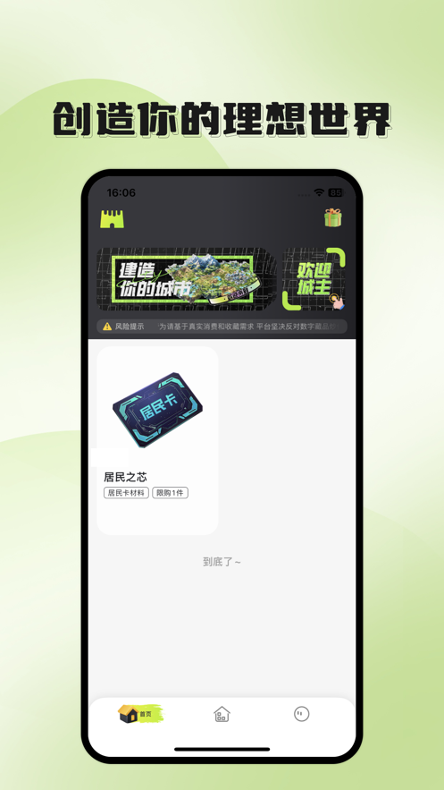 理想城TRC数字藏品app最新版下载 v1.0.1