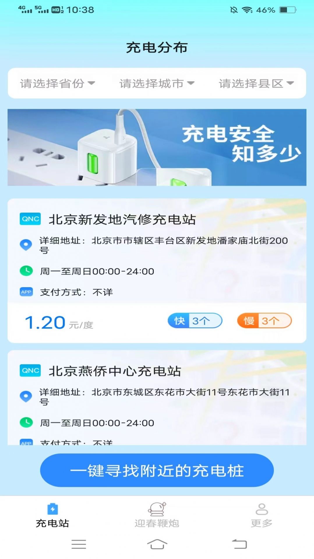 迎春电精灵软件官方下载 v1.9.9.3