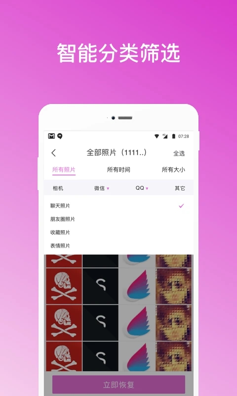 照片恢复助手免费版下载安装手机版 v1.2.7