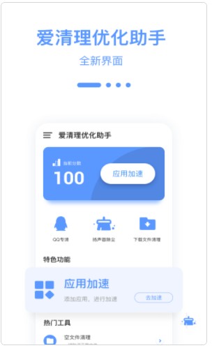 爱清理优化助手app官方下载图片1