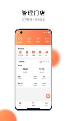 星聚汇商家版店铺管理app官方下载 v1.1.1