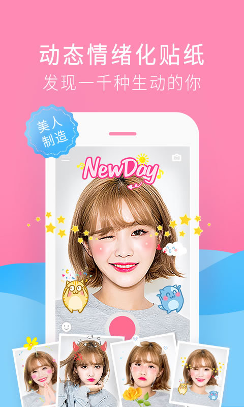 小美人儿相机app下载手机版 v1.0.2