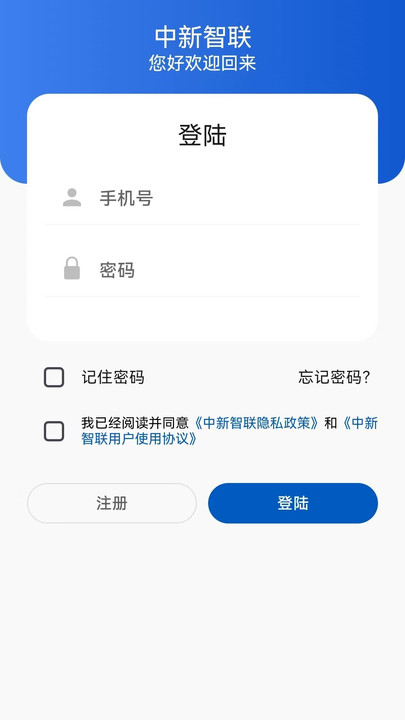 中新智联智能科技下载 v1.0.6