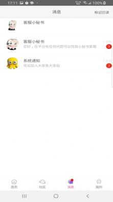 大章鱼app官方版下载图片1