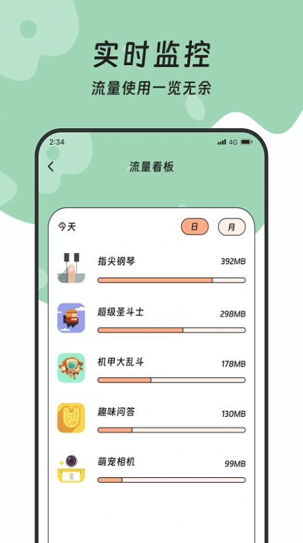 土松流量管理大师软件下载安装 v2.7.3