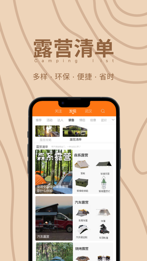 狐小旅露营app官方下载 v1.1.4