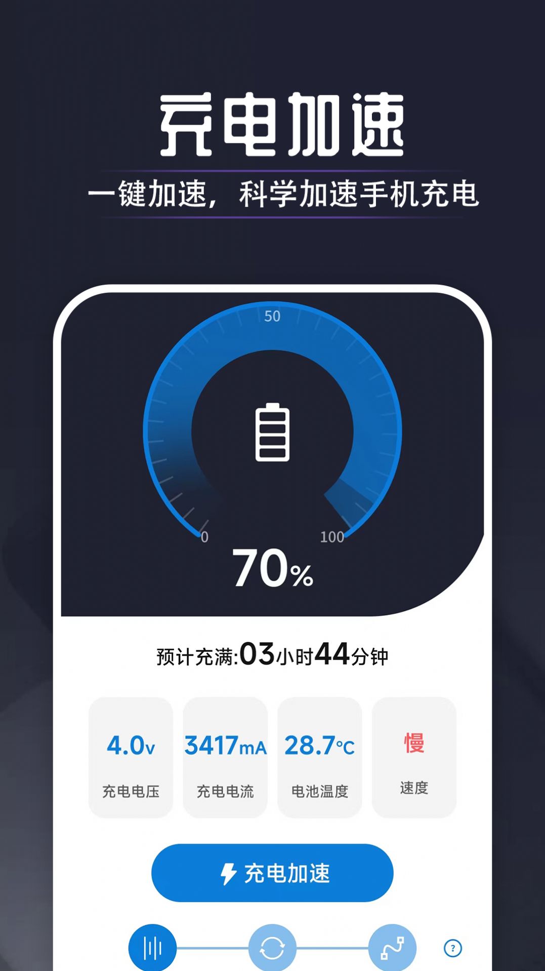 万能省电达人app手机版下载图片1