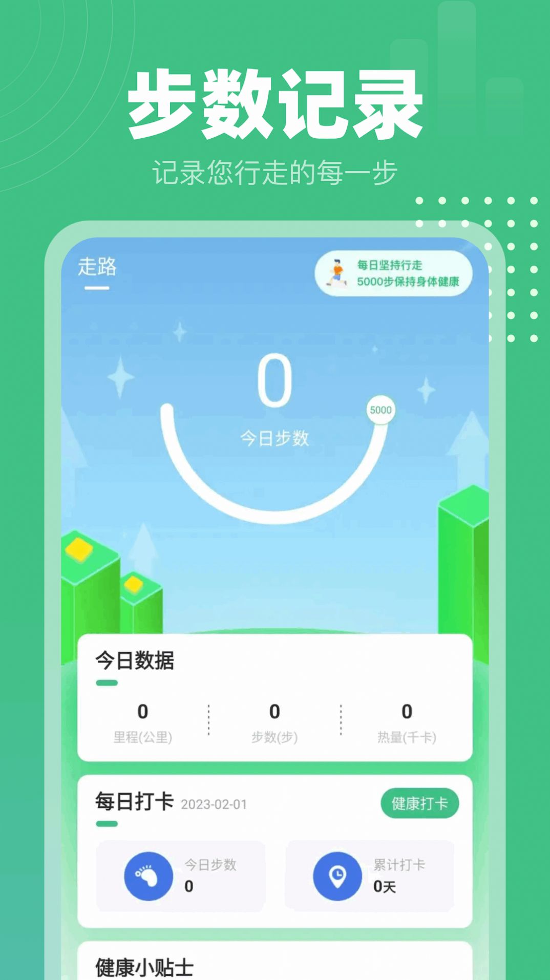 蜗牛计步软件官方版下载 v1.0.1