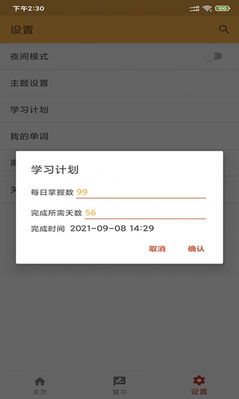 景天速学单词App最新手机版 v20210606