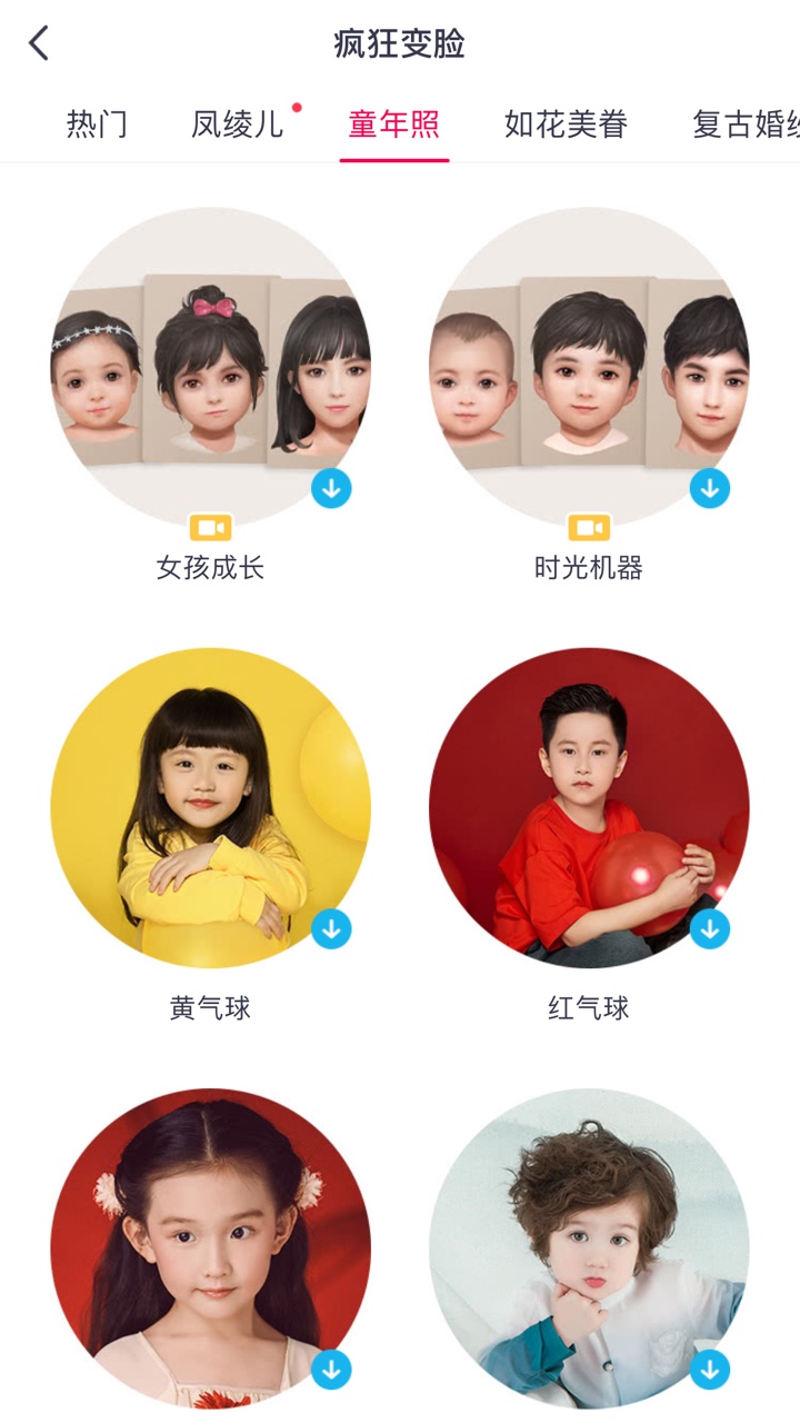 天天p图六一儿童节版app下载 v6.7.5.307