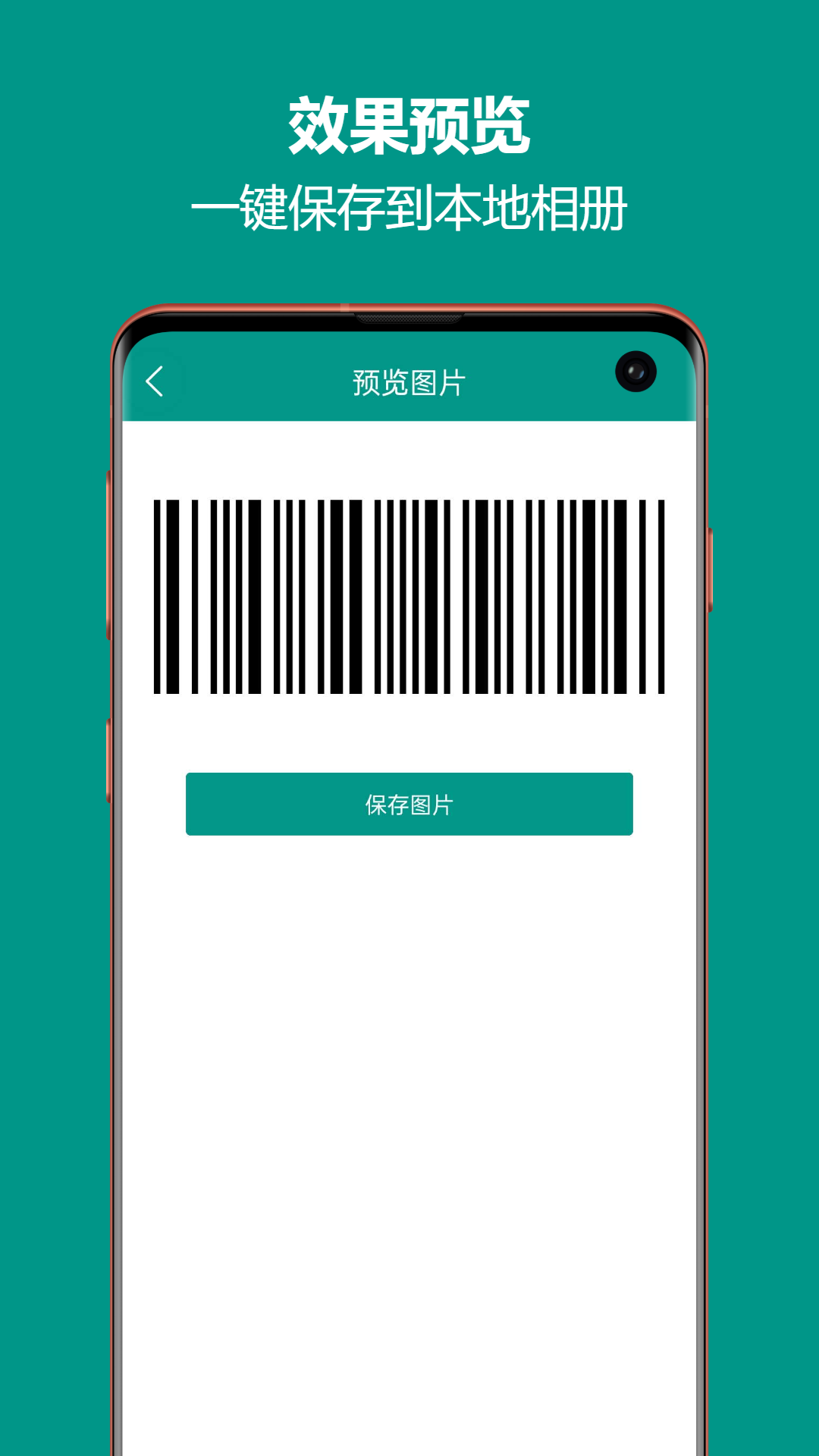 条形码制作王软件app下载(BarcodeGenerator) v1.0.20