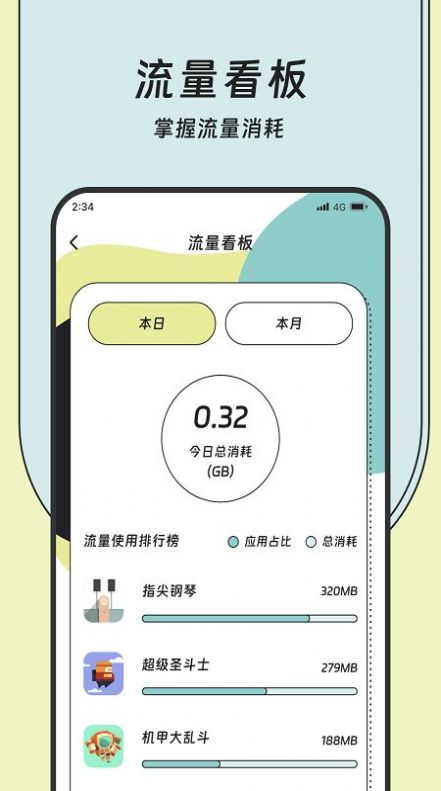 蝌蚪流量大师app免费版下载图片1